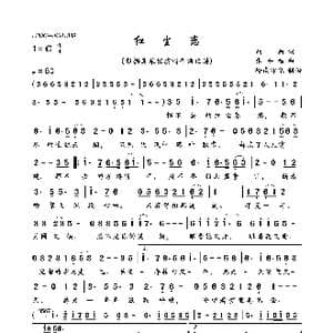 红尘恋_歌曲简谱_词曲:西西 张平福