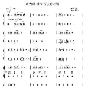 水为媒 水仙传说咏叹调_通俗唱法乐谱_词曲:火素 杜洪宁