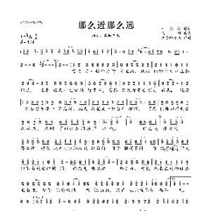 ​那么近那么远_歌曲简谱_词曲:于永红 王帅