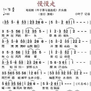 慢慢走_歌谱投稿