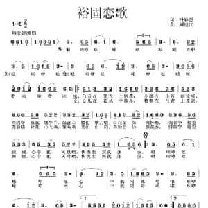 裕固恋歌_民歌简谱_词曲:钟静想 刘建江