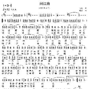 问江南_歌曲简谱_词曲:葛逊 晓其