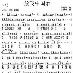 放飞中国梦_民歌简谱_词曲:于建军 朱跃明