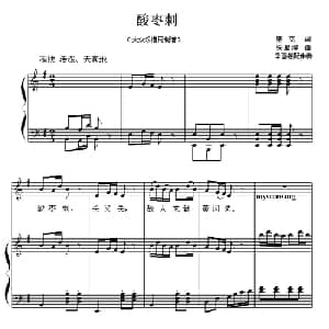 酸枣剌_儿歌乐谱_词曲:塞克 冼星海