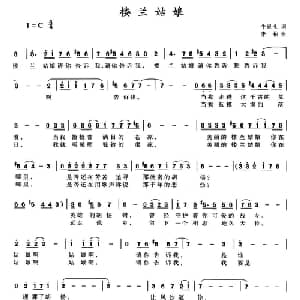 楼兰姑娘_美声唱法乐谱_词曲:牛世生 李柏