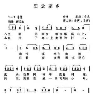 思念家乡_民歌简谱