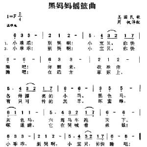 黑妈妈摇篮曲 美国 _外国歌谱_词曲: 美国民歌 周枫译配