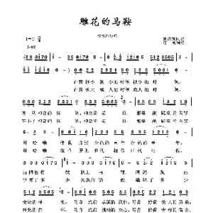 雕花的马鞍_歌曲简谱_词曲:内蒙民歌