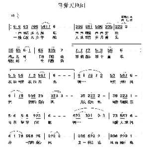 母爱天地间_歌曲简谱_词曲:李荫保 胡梅