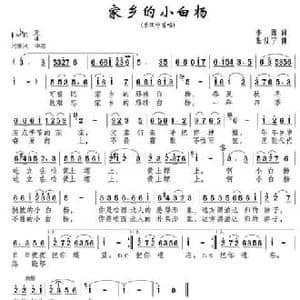 家乡的小白杨_民歌简谱_词曲:李勇 乐汉宁