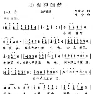 小树种的梦_儿歌乐谱_词曲:邓丹心 颂今