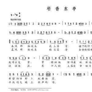 稻香东亭_民歌简谱_词曲:王厚让 孙建平