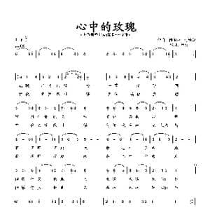 心中的玫瑰_歌谱投稿_词曲:乔羽 陆祖龙 时乐蒙