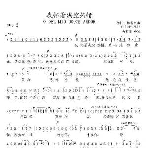 我怀着满腔热情_歌谱投稿