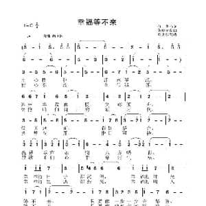 幸福等不来_歌谱投稿_词曲:刘明 陈晓光