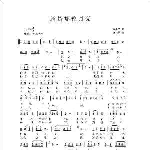 还是那轮月亮_歌曲简谱_词曲:宋继军 侯卫国