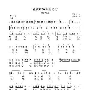让我听懂你的语言_歌曲简谱_词曲:罗红江 刀洪勇