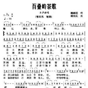 百叠岭茶歌_民歌简谱_词曲:魏湘江 陆良民
