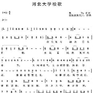 河北大学校歌_歌曲简谱_词曲:集体创作 蔡海波张文川