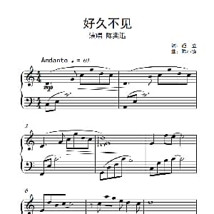 好久不见 钢琴谱 陈小霞