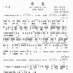 月光_歌谱投稿_词曲:林文炫 胡彦斌