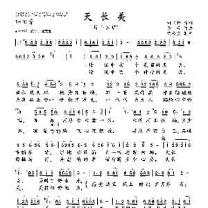 天长美_歌曲简谱_词曲:刘艳梅 李青