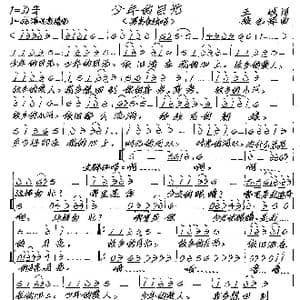 少年的目光_歌谱投稿_词曲:王斌 张艺军