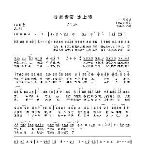 寻常传奇 水上诗_歌曲简谱_词曲:Finale 河图