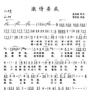 激情娄底_歌曲简谱_词曲:王剑钟 李东石