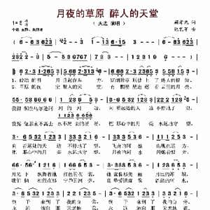 月夜的草原 醉人的天堂_歌谱投稿_词曲:顾孝光 张艺军