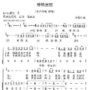 香格里拉_合唱歌谱_词曲:李智 李智