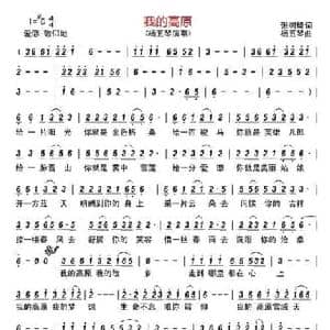 我的高原_民歌简谱_词曲:张树琦 杨五琴
