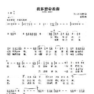 我多想牵着你_歌曲简谱_词曲:叶小刀,刘尊 郁雷