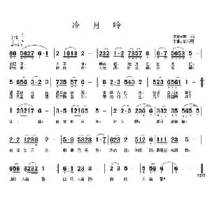 冷月吟_通俗唱法乐谱_词曲:田雨 车兴明