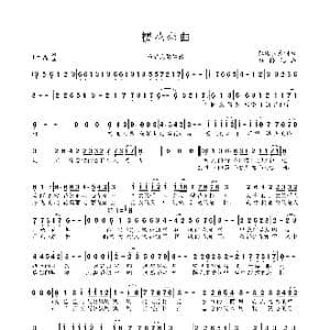 樱花恋曲_歌谱投稿_词曲:孤海独舟 孤海独舟