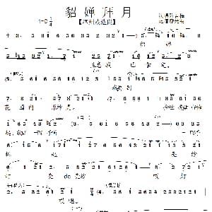 泗州戏 貂婵拜月 拉魂腔 陈若梅