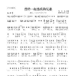 ​曾经一起当兵的兄弟_歌曲简谱_词曲:孙中亮 孙中亮