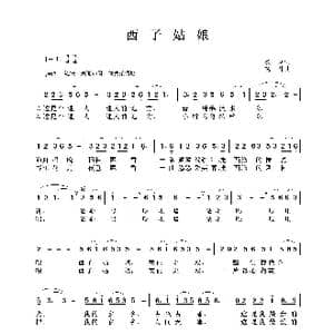 西子姑娘_歌谱投稿_词曲:魏岚 晓丹