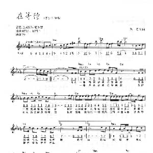 电子琴谱 | 在等待 线简混排弹唱谱 佚名 佚名