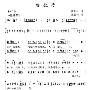 踏歌行_儿歌乐谱_词曲:柳明材 龚耀年