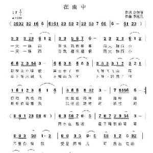 在雨中_民歌简谱_词曲:赵静丽 祝远良