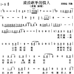 流浪歌手的情人_通俗唱法乐谱_词曲:高晓松 高晓松