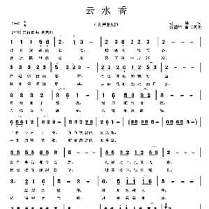 云水香_歌曲简谱_词曲:胡琳 胡润华 俞书英