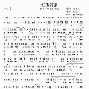 红尘爱恋_歌谱投稿_词曲:陈美惠 雷龙