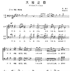大地之母_合唱歌谱_词曲:愚溪 唐建平