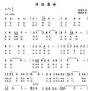 丝路春秋_民歌简谱_词曲:刘德才 董林庆