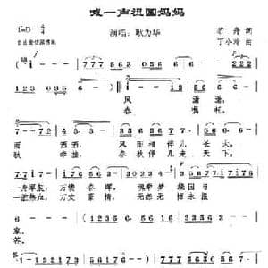 喊一声祖国妈妈_民歌简谱_词曲:若舟 丁小玲