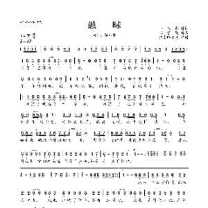 愚昧_歌曲简谱_词曲:一只然 陈雪凝