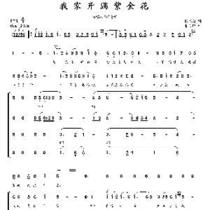 我家开满紫金花_歌曲简谱_词曲:杨玉鹏 朱发雄