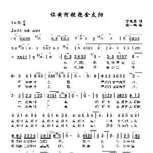 让黄河拥抱金太阳_歌谱投稿_词曲:丁恩昌 高一鸣
